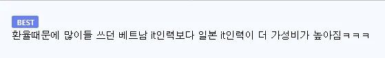 이제 일본에서 역으로 일어나고 있는 현상