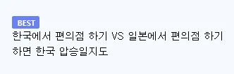 이제 일본에서 역으로 일어나고 있는 현상