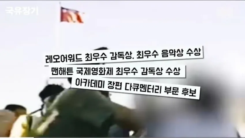 중국 장기적출 다큐 영화 우리나라에서 상영금지됨
