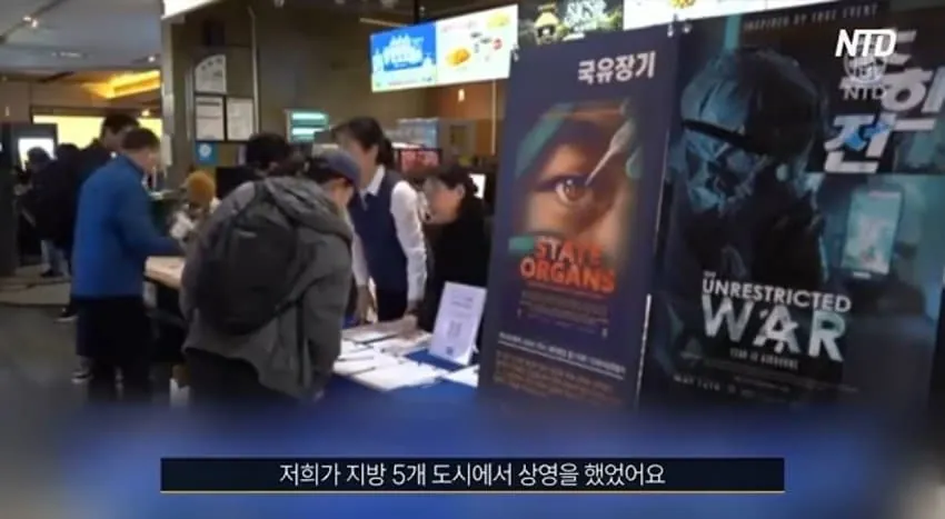 중국 장기적출 다큐 영화 우리나라에서 상영금지됨