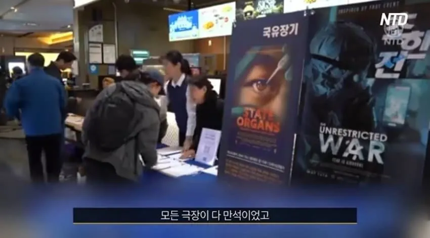 중국 장기적출 다큐 영화 우리나라에서 상영금지됨