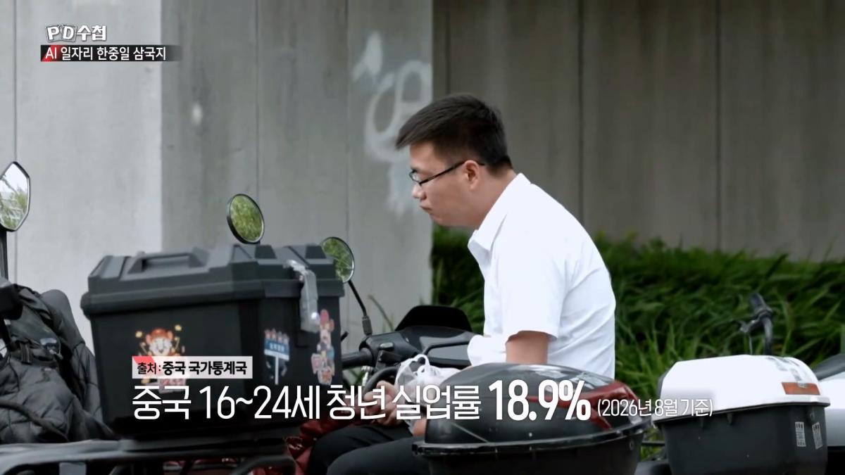 [PD수첩] _AI 딜레마 2부 – 신입사원 실종사건_ - 2026년 10월 20일 밤 10시 20분 방송_20261022_132755.917.jpg