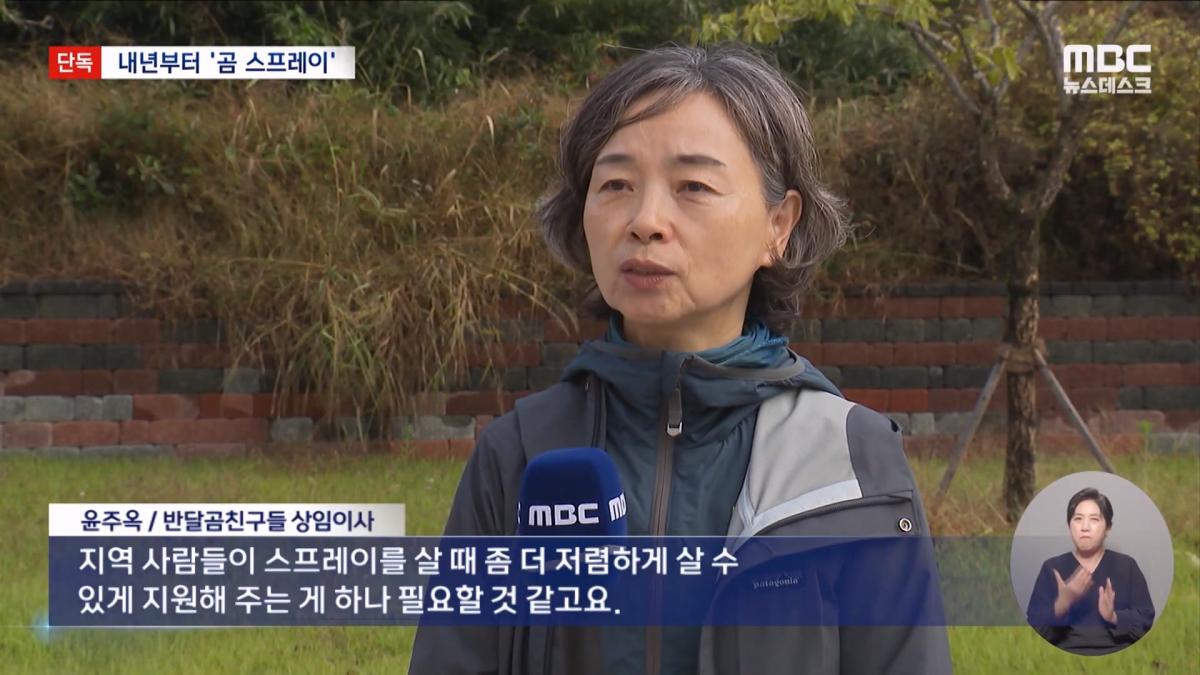 [단독] 지리산 반달곰 100마리 시대‥내년부터 '곰 스프레이' 도입 (2026.10.22 뉴스데스크 MBC).mp4_20261023_014446.806.jpg