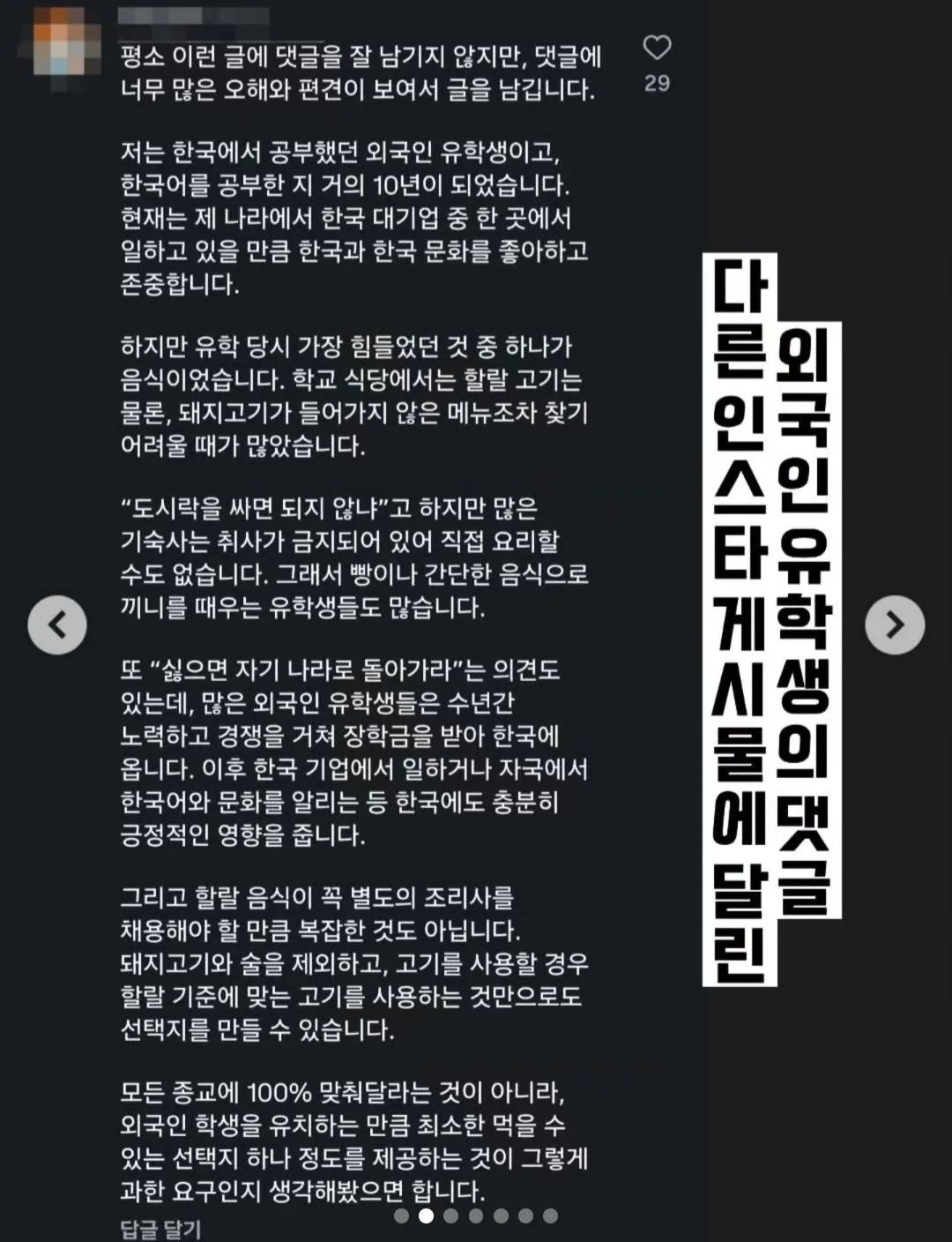 IMG_6027.webp 한국 학교에 ‘할랄 급식’과 전용 조리사 요구한 이민자들