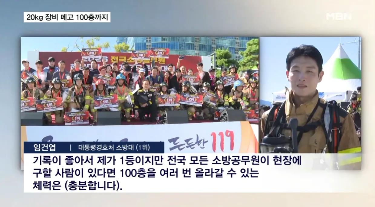 20kg 메고 100층까지 19분 만에…순직 동료 기리며 버텼다 (9).png 순직 동료 기리며 20kg장비메고 100층 계단 오른 소방관들