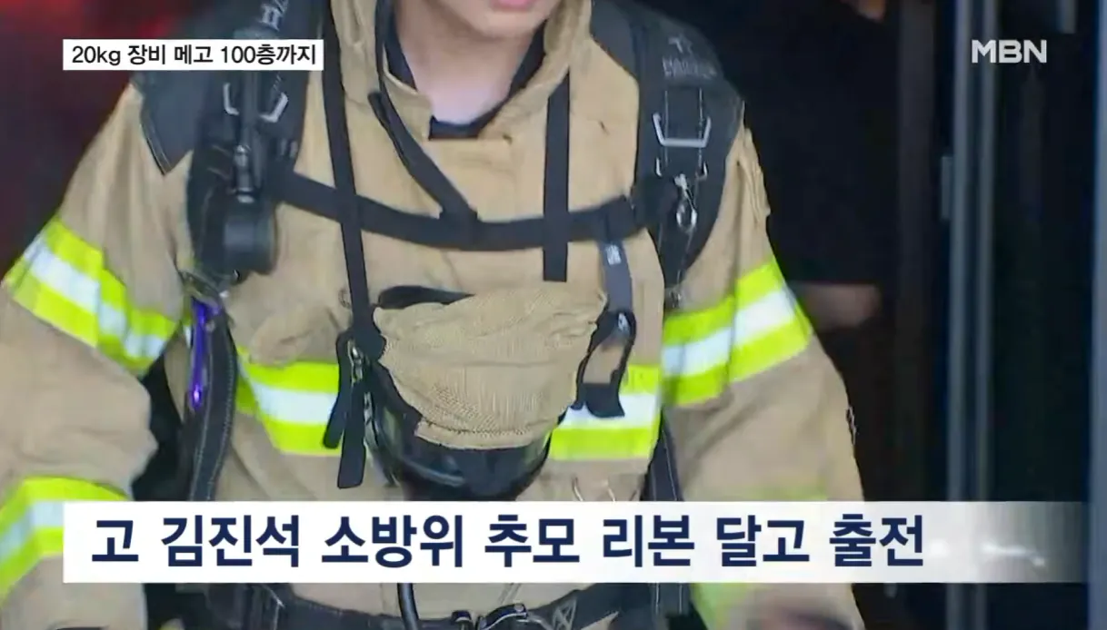 20kg 메고 100층까지 19분 만에…순직 동료 기리며 버텼다 (6).png 순직 동료 기리며 20kg장비메고 100층 계단 오른 소방관들