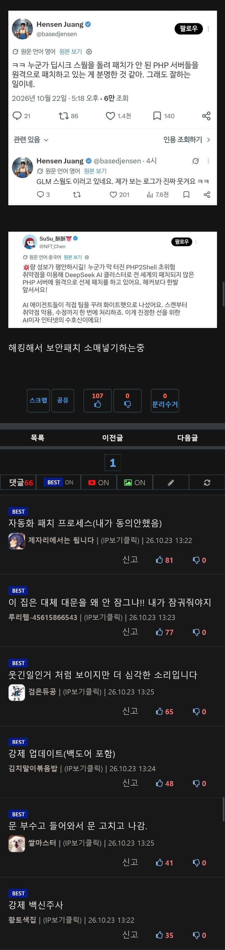 Php 보안이슈 근황.jpg