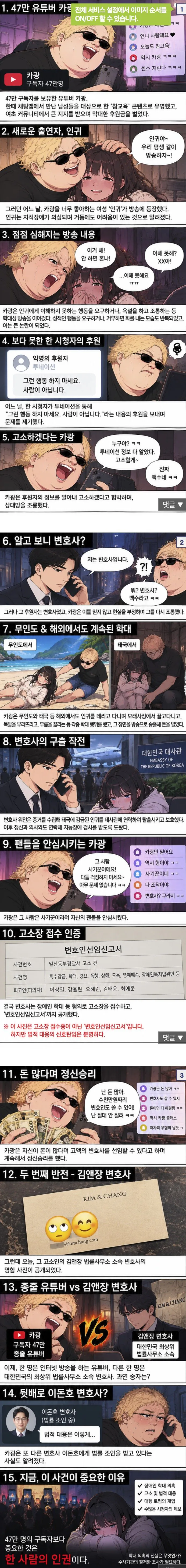 IMG_6702.jpeg 현재 난리난 유튜버 카광 vs 변호사 고소싸움