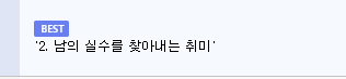Screenshot 2026-10-25 at 07-29-29 이어링 교수가 말한 쓸모없는 취미 3가지 - 유머 게시판 루리웹.png