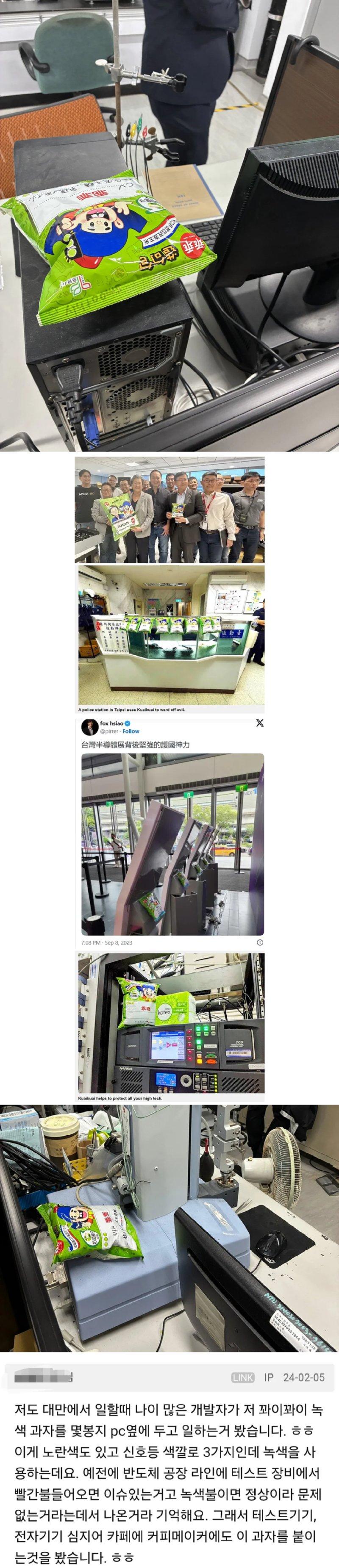 Screenshot 2026-10-26 at 07-40-27 대만에서 기계 고장나지말라고 주변에 둔다는 과자.jpg.png