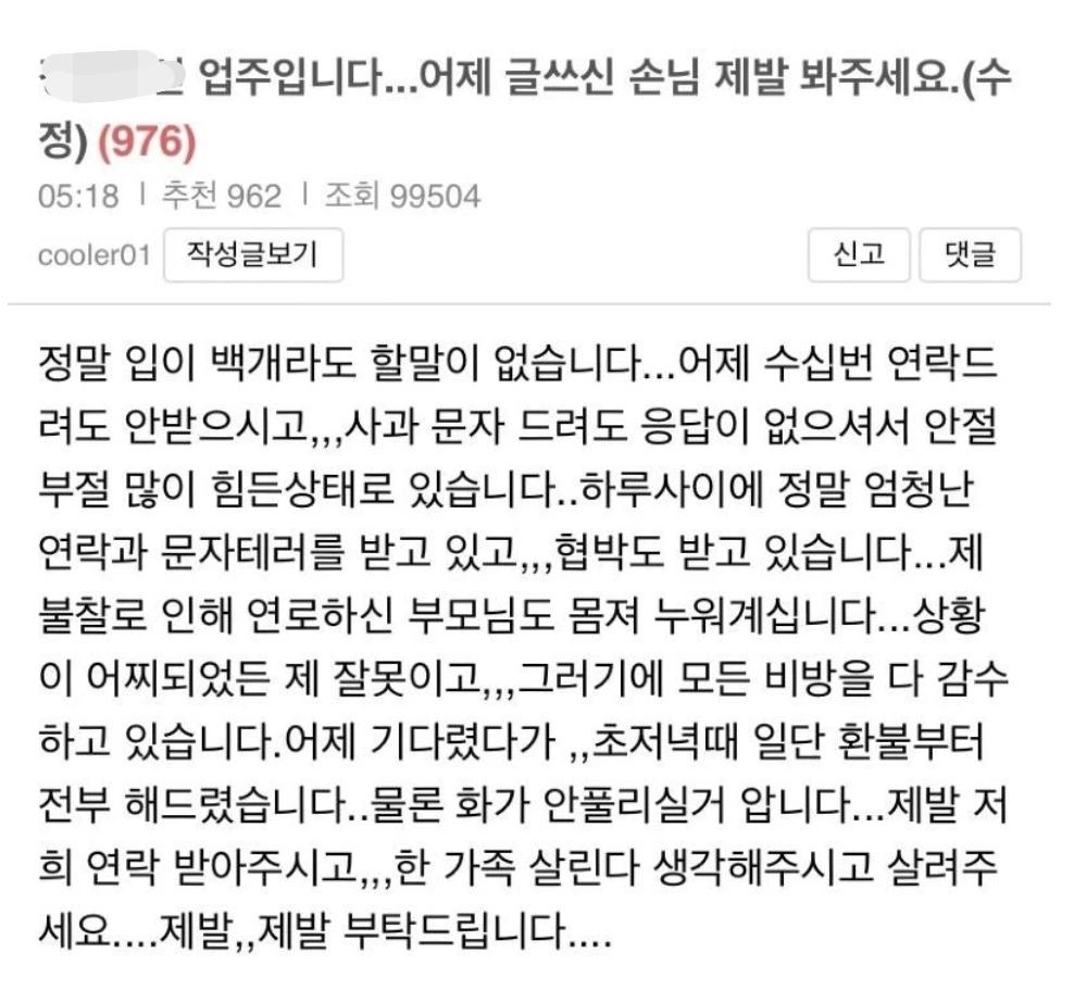 5분 만에 예약 취소하고 위약금 40%받은 펜션.jpg
