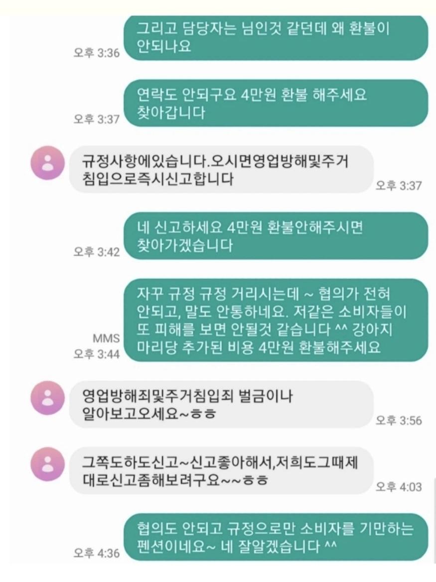 5분 만에 예약 취소하고 위약금 40%받은 펜션.jpg