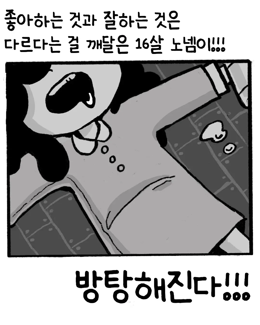 ㅇㅎ) 재능이라고는 없는 이 여자가 세상을 살아가는 방법.manwha - 유렉카 채널 002.png.webp