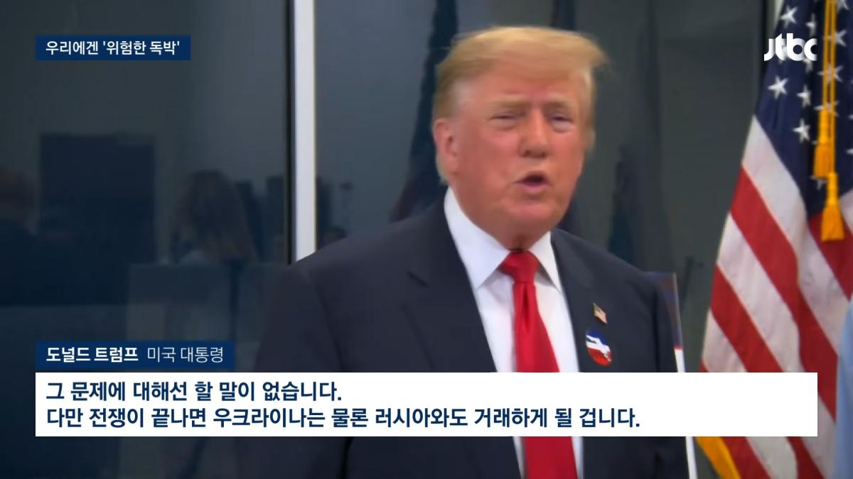 한국은 위험 독박 쓰는 격_…'러시아 손 벌린 사업' 폭로 _ JTBC 뉴스룸 1-21 screenshot.png