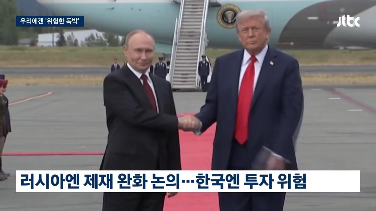 한국은 위험 독박 쓰는 격_…'러시아 손 벌린 사업' 폭로 _ JTBC 뉴스룸 1-43 screenshot.png