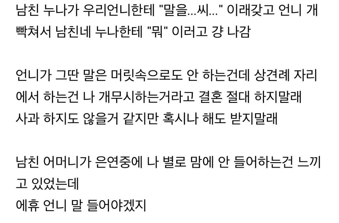 상견례 개망했다는 여시