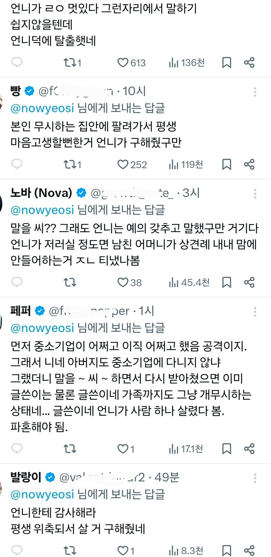 상견례 개망했다는 여시