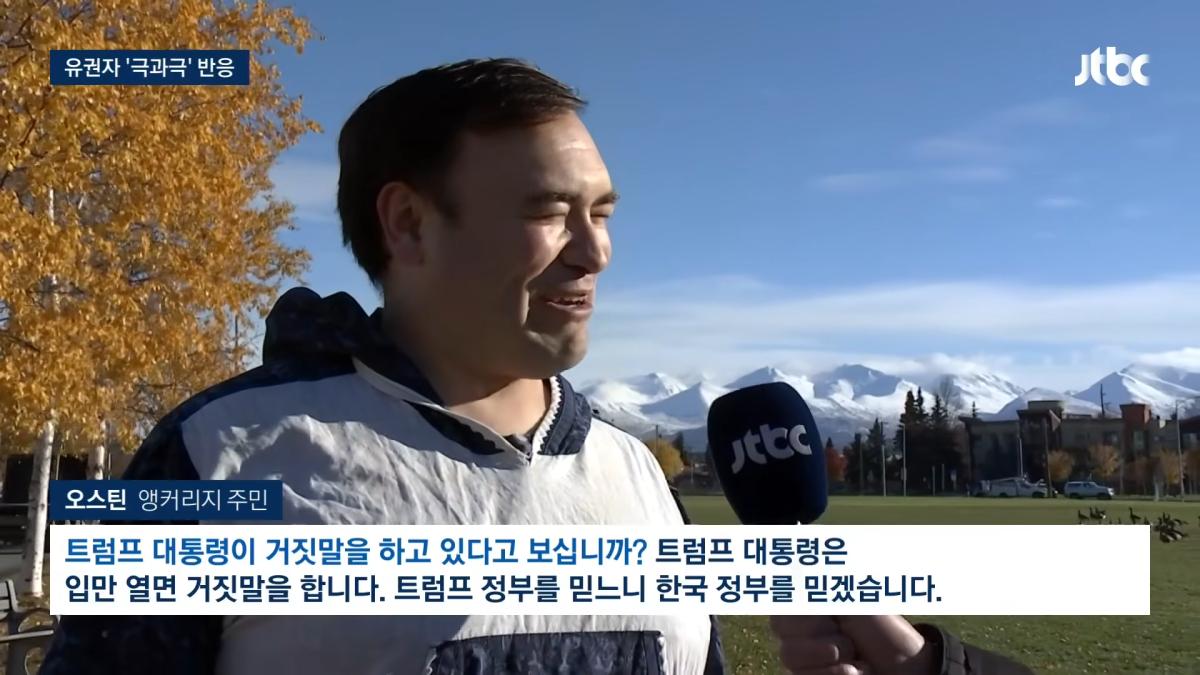 한국이 투자해 주면 러시아 '꿀꺽'.트럼프 '폭탄급' 비밀이 #뉴스다 _ JTBC News 4-44 screenshot.png