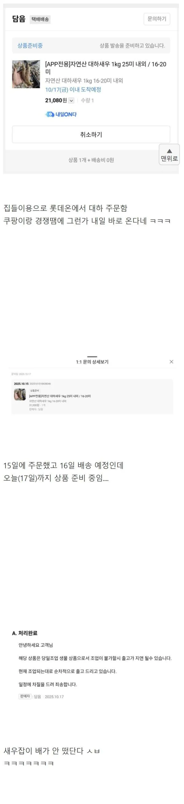은근 황당한 쇼핑몰 배송지연 사유.