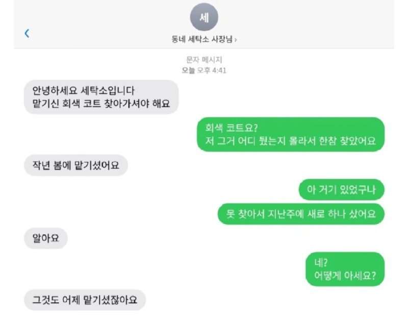 동네 세탁소에서 의외로 흔한 일.jpg