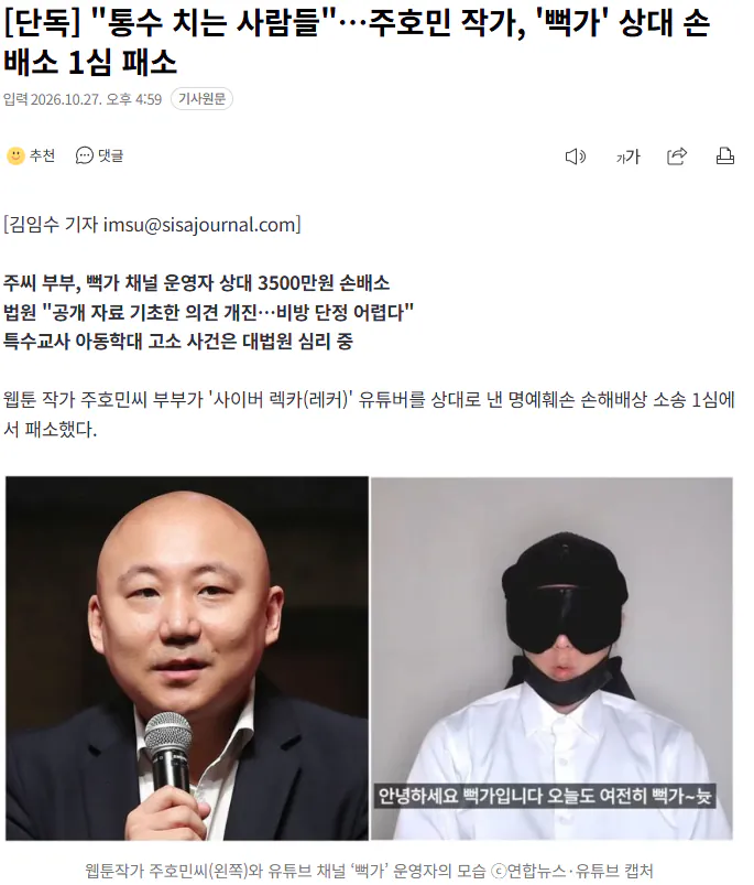 20261027_170145.png [단독] "통수 치는 사람들"…주호민 작가, '뻑가' 상대 손배소 1심 패소