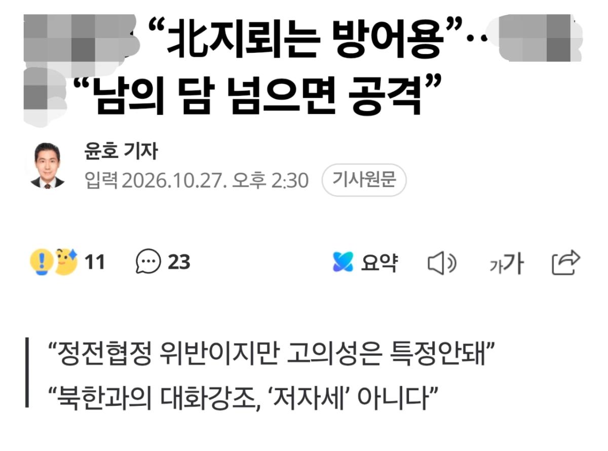 속보) 통일부 "북 지뢰는 방어용"