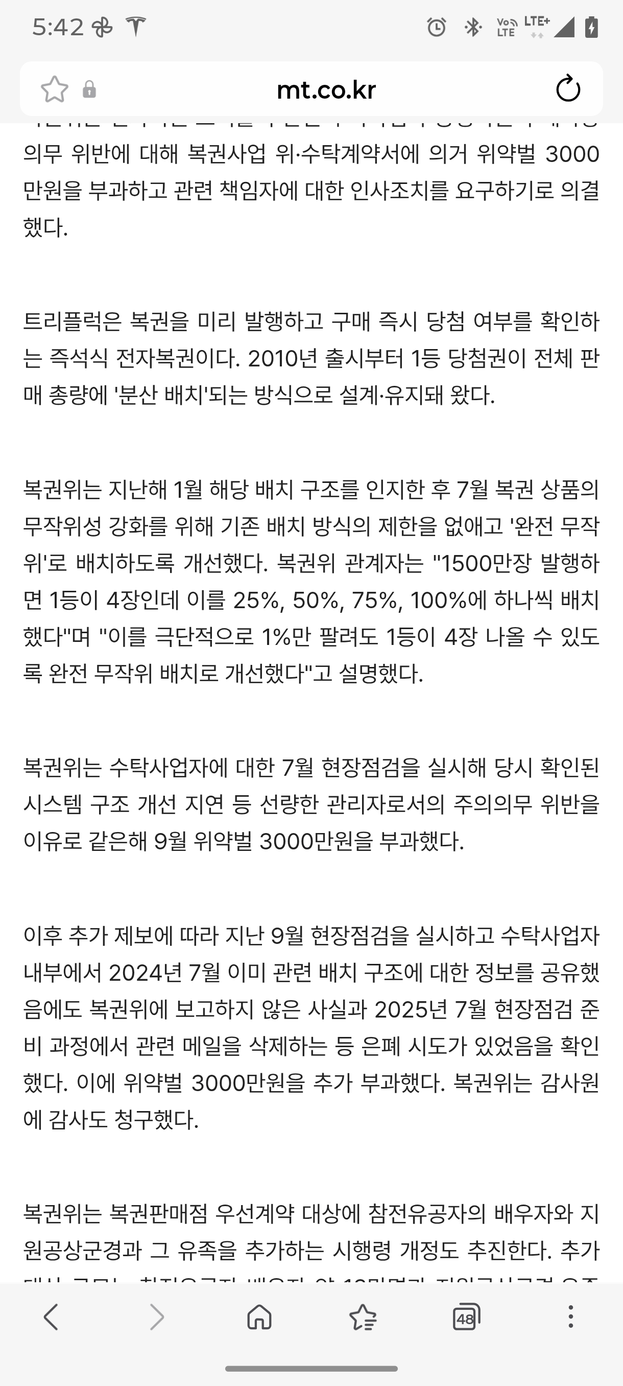 Screenshot_20261027-174206_삼성 브라우저.png 전자복권 1등 ‘완전 무작위’ 아니었다…알고도 숨긴 동행복권 발칵