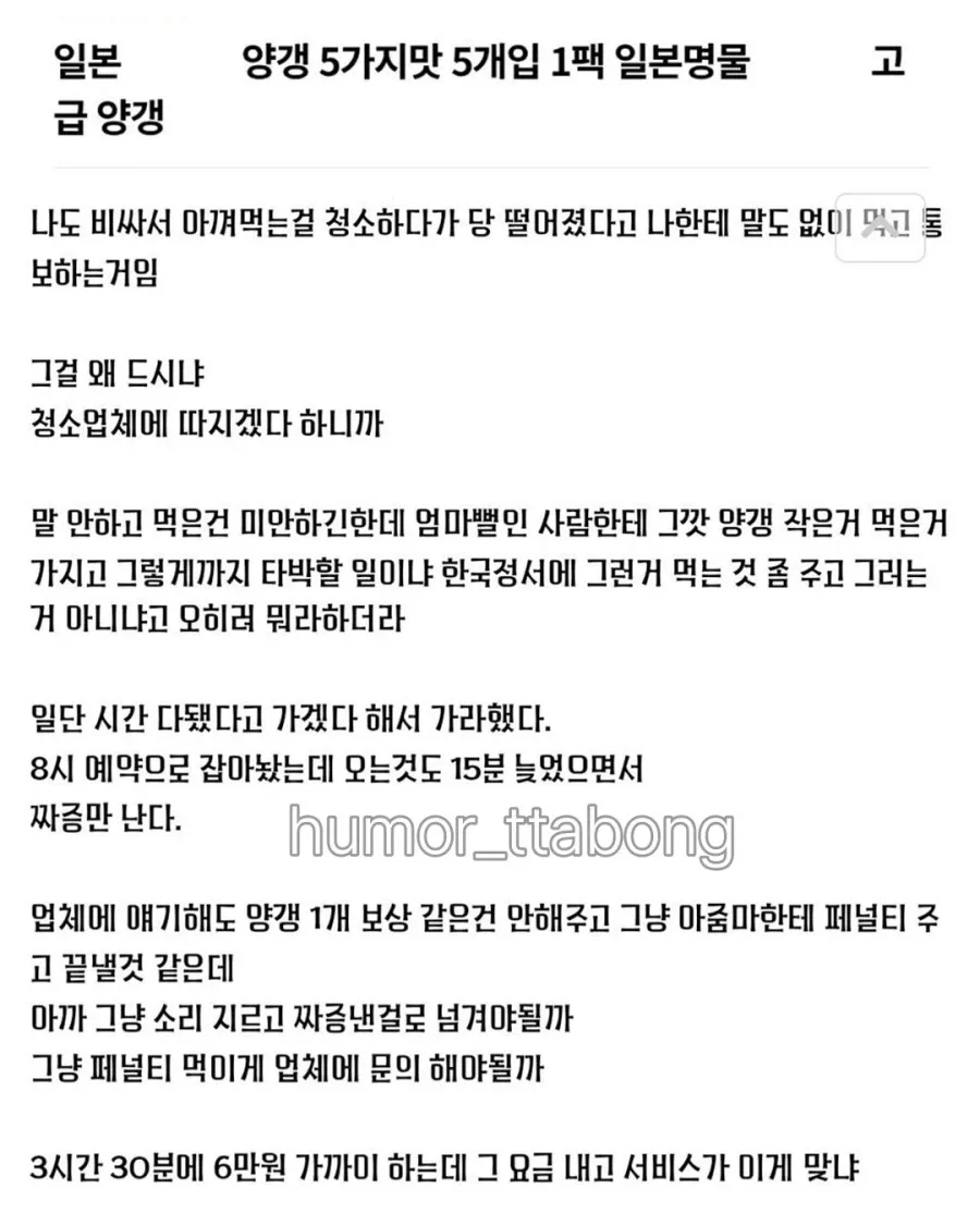 1000088394.webp 청소업체 직원이 허락 없이 간식 먹어서 논란.JPG