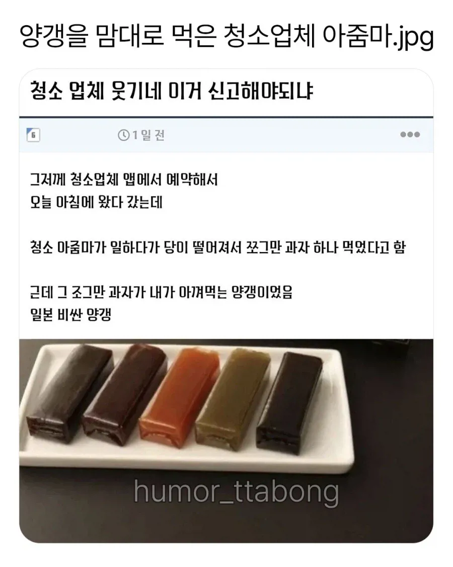 1000088393.webp 청소업체 직원이 허락 없이 간식 먹어서 논란.JPG