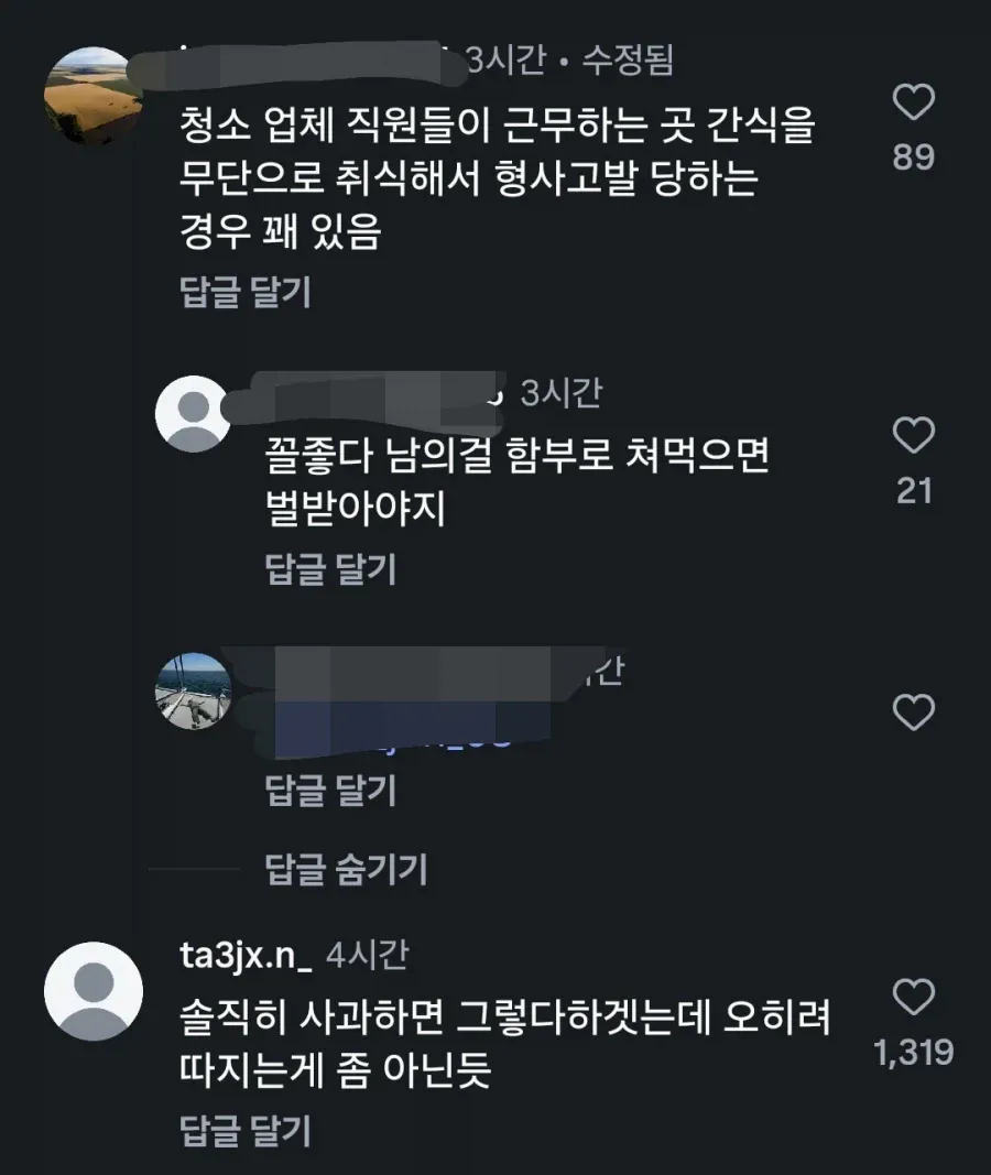1000088396.webp 청소업체 직원이 허락 없이 간식 먹어서 논란.JPG