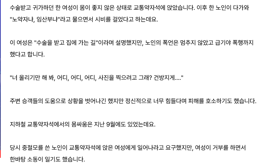 Screenshot 2026-10-28 at 08-37-29 수술 후 교통 약자석 앉았는데.폭행 당한 황당 사건 자막뉴스 YTN.png