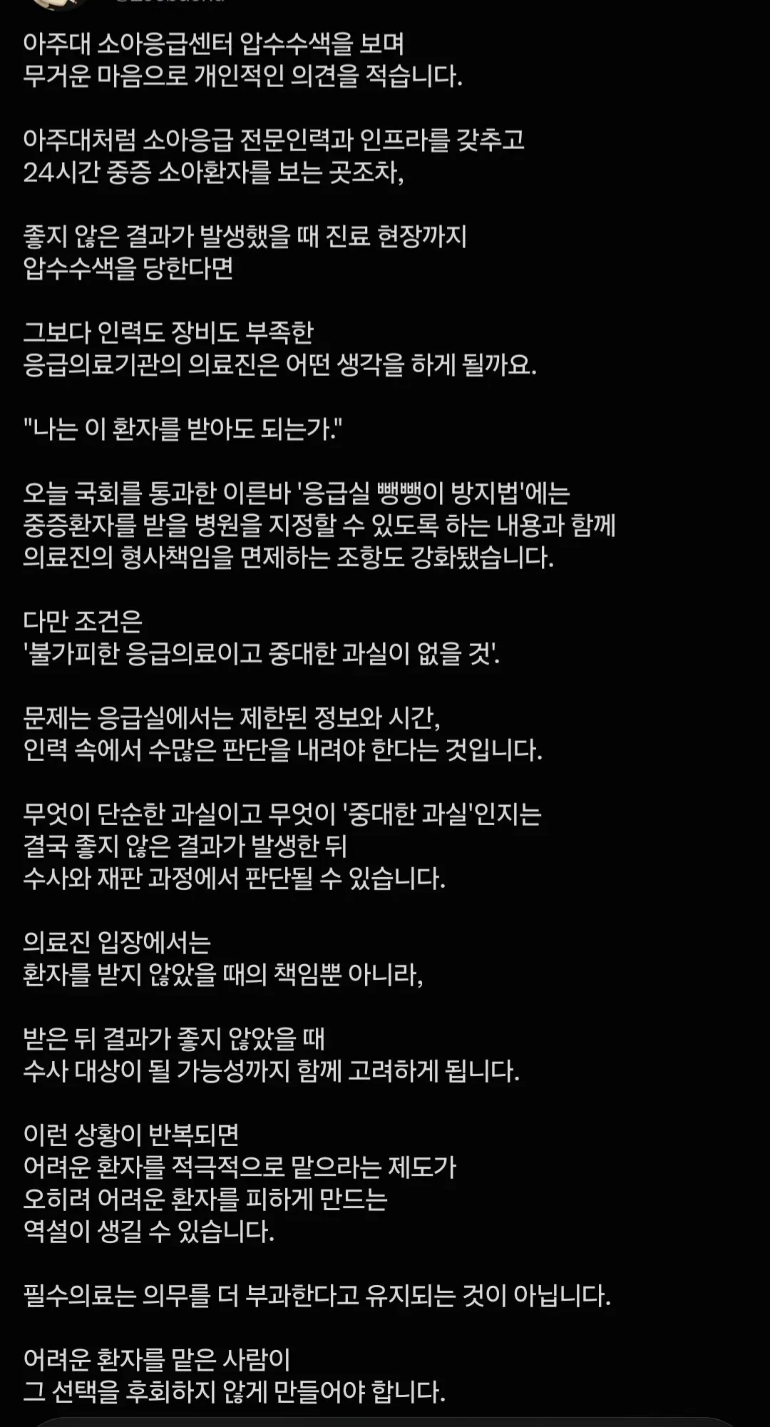 1000046252.jpg 아주대 소아응급센터 압수수색을 본 사람의 소회