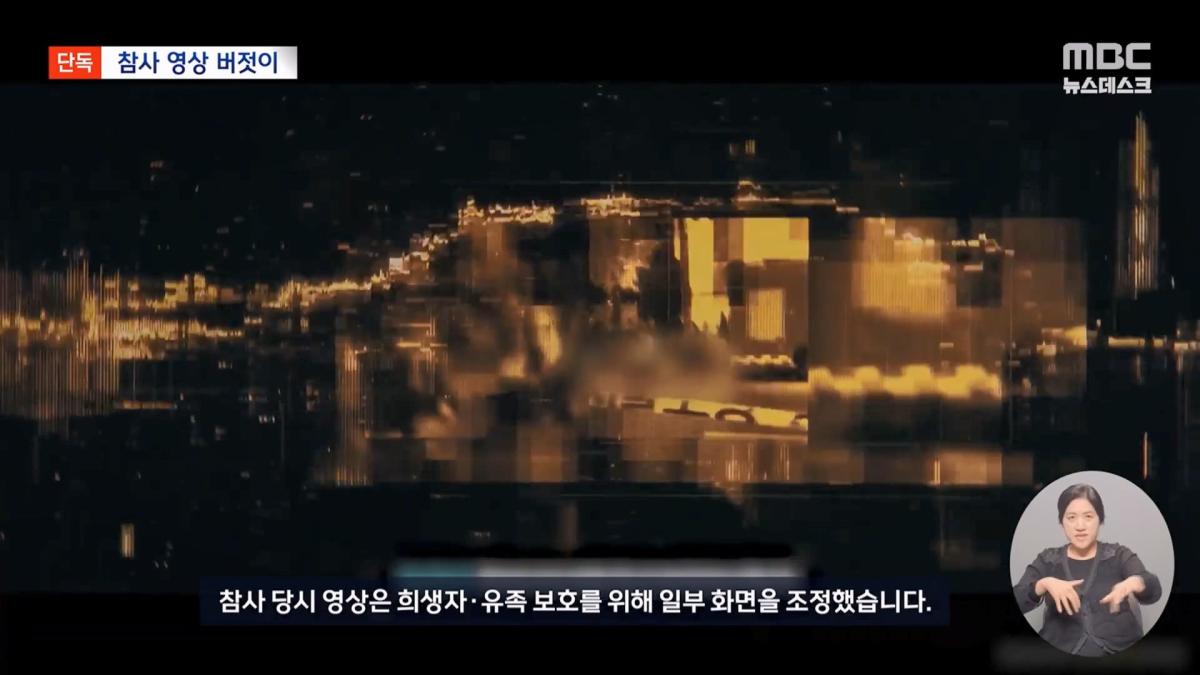 [단독] '콜오브듀티'에 '이태원 참사' 장면‥ 오락 위해 참사 박제하나 (2026.10.27 뉴스데스크 MBC).mp4_20261028_154711.156.jpg