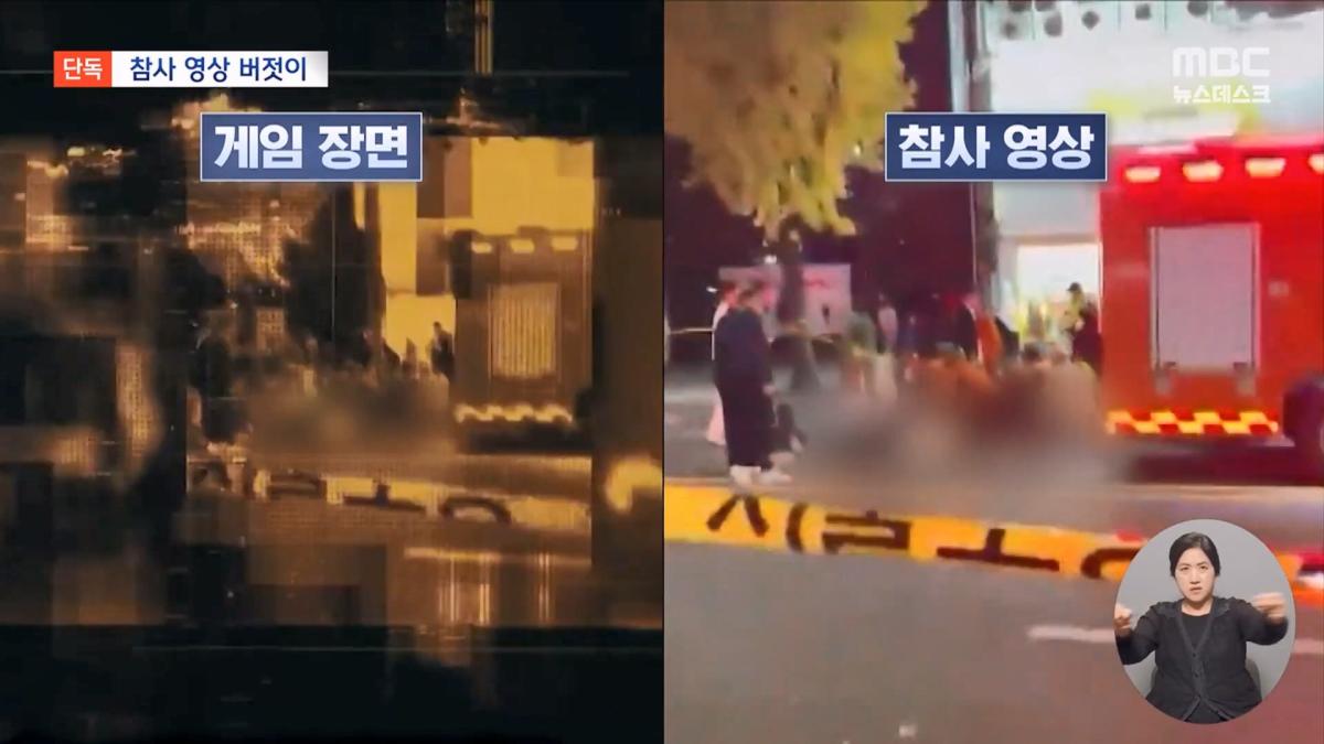 [단독] '콜오브듀티'에 '이태원 참사' 장면‥ 오락 위해 참사 박제하나 (2026.10.27 뉴스데스크 MBC).mp4_20261028_154756.813.jpg