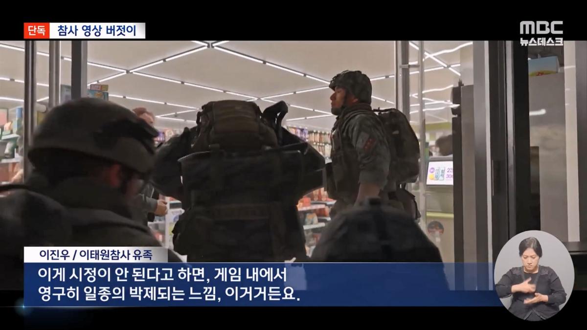 [단독] '콜오브듀티'에 '이태원 참사' 장면‥ 오락 위해 참사 박제하나 (2026.10.27 뉴스데스크 MBC).mp4_20261028_154855.981.jpg