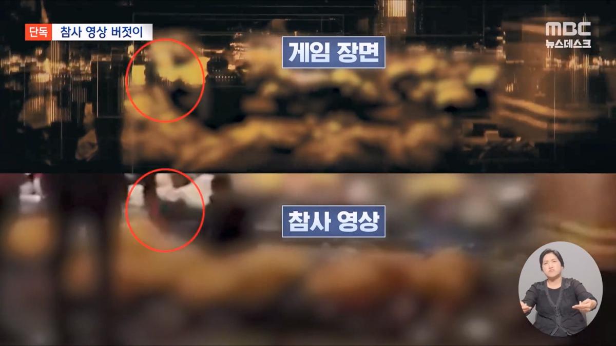 [단독] '콜오브듀티'에 '이태원 참사' 장면‥ 오락 위해 참사 박제하나 (2026.10.27 뉴스데스크 MBC).mp4_20261028_154805.741.jpg