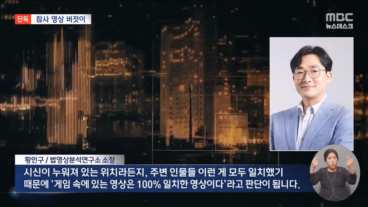 [단독] '콜오브듀티'에 '이태원 참사' 장면‥ 오락 위해 참사 박제하나 (2026.10.27 뉴스데스크 MBC).mp4_20261028_154836.991.jpg