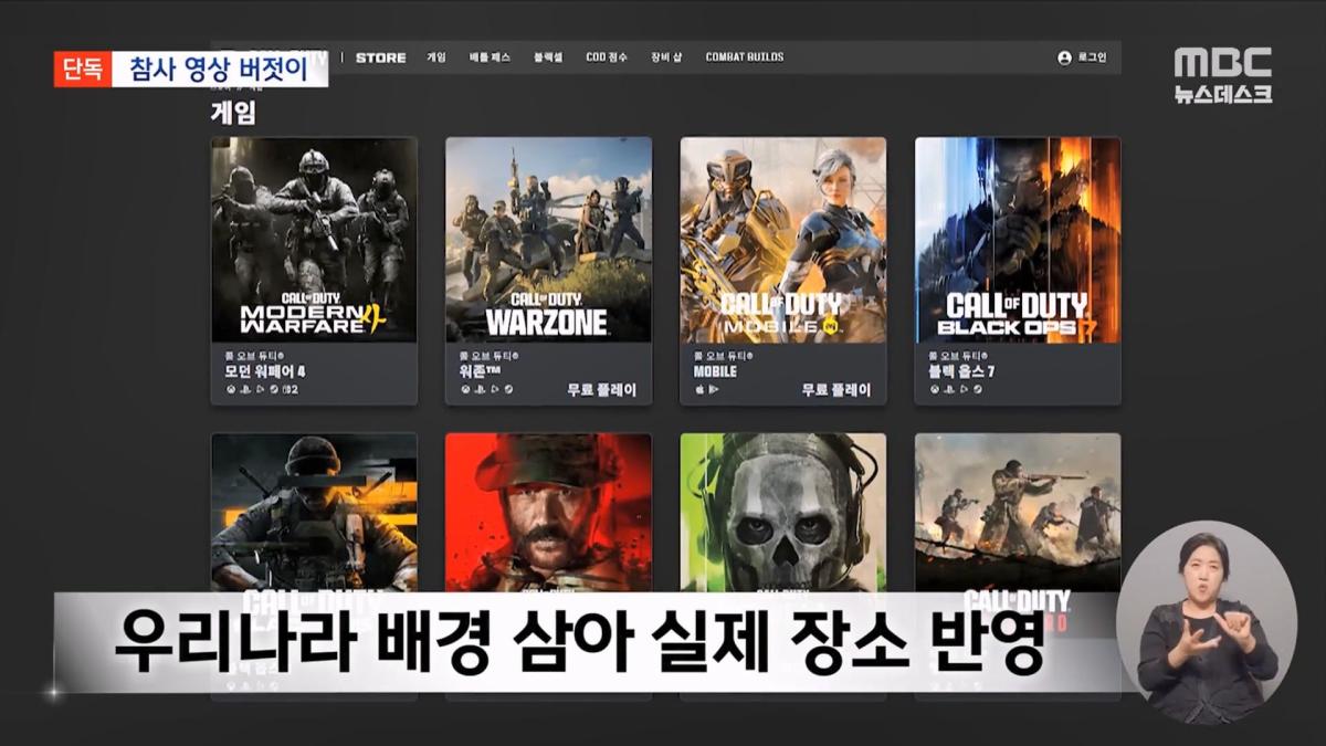 [단독] '콜오브듀티'에 '이태원 참사' 장면‥ 오락 위해 참사 박제하나 (2026.10.27 뉴스데스크 MBC).mp4_20261028_154850.590.jpg