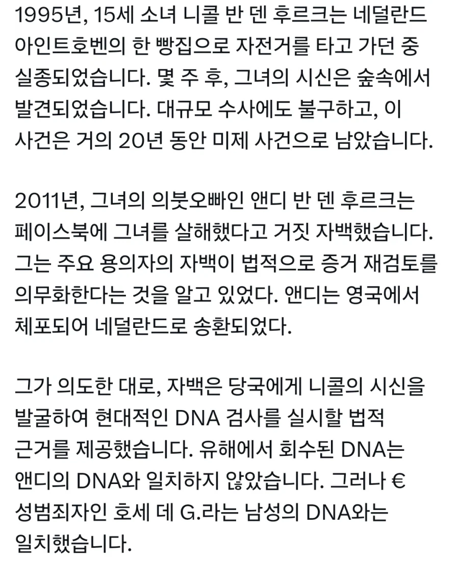 95년에 실종된 여동생을 자신이 살해했다고 2011년에 자백한 오빠