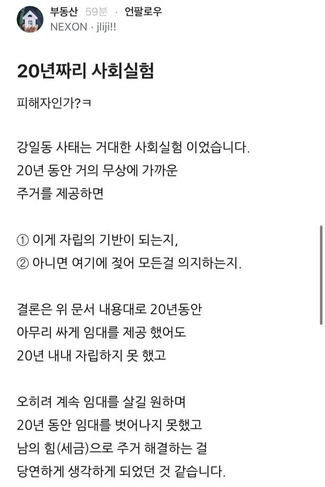 IMG_1266.jpeg 강일동 임대아파트 사태는 20년짜리 사회실험이다.blind