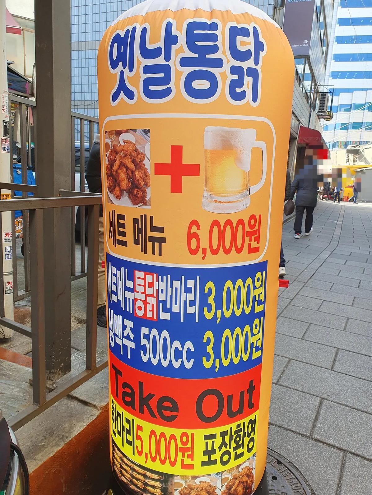 다운로드.jpg 탑골공원 6000원 치맥