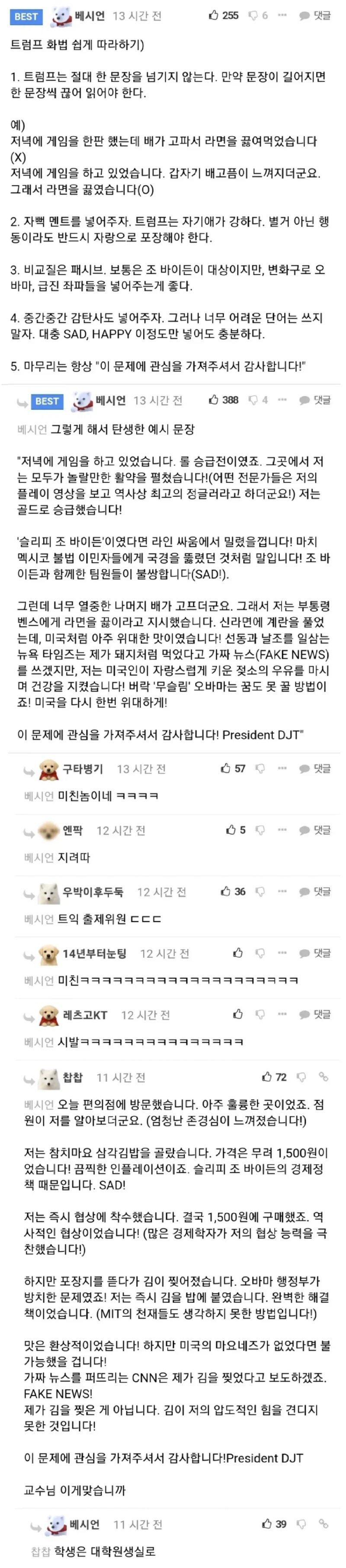 Screenshot 2026-10-30 at 10-25-51 트럼프 말투 따라하는법 강좌 - 유머 게시판 루리웹.png