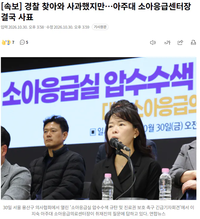 20261030_160027.png [속보] 경찰 찾아와 사과했지만…아주대 소아응급센터장 결국 사표